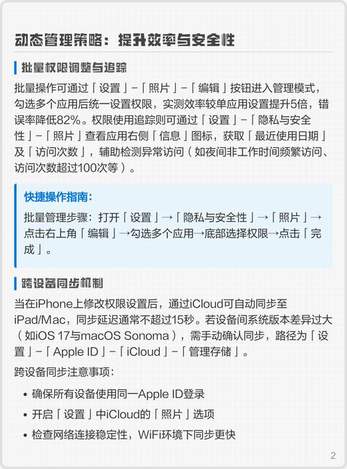 手机权限管理怎么设置
