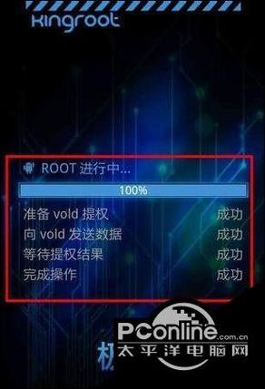 kingroot电脑版
