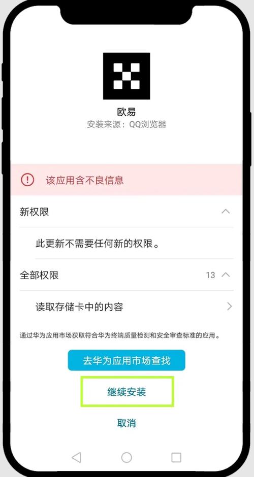华为手机下载不了软件