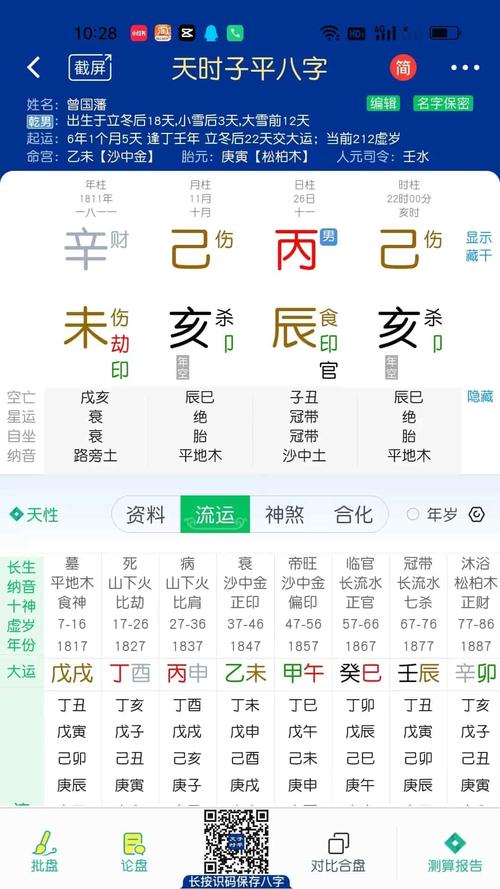 安卓手机八字排盘软件