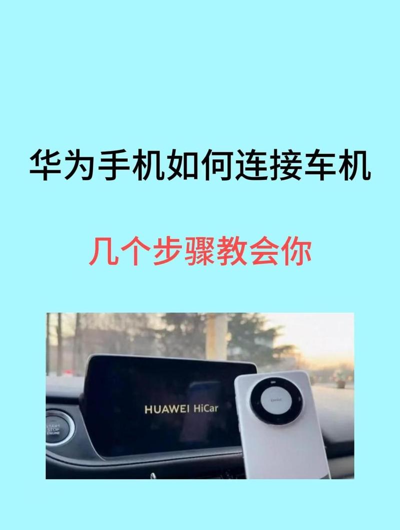 手机导航怎么连接汽车