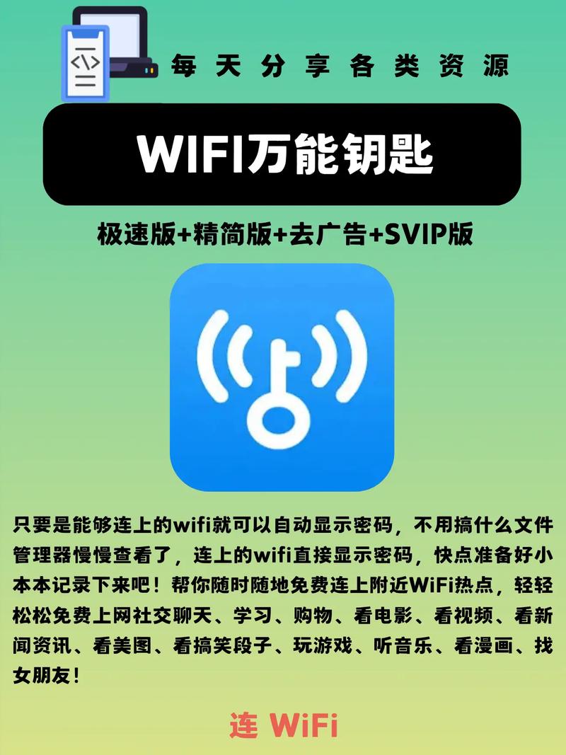 电脑版wifi万能钥匙