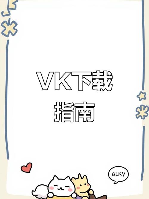 vk安卓客户端中文版