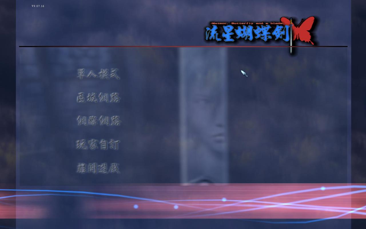 流星蝴蝶剑安卓版手机