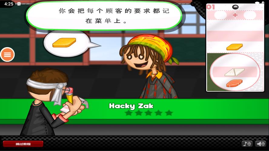 有老爹寿司店安卓版吗