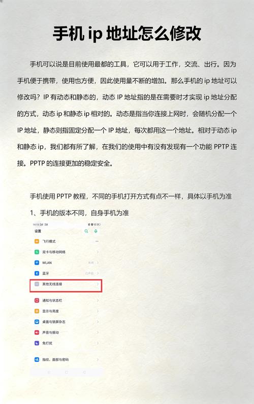 手机如何设置ip地址