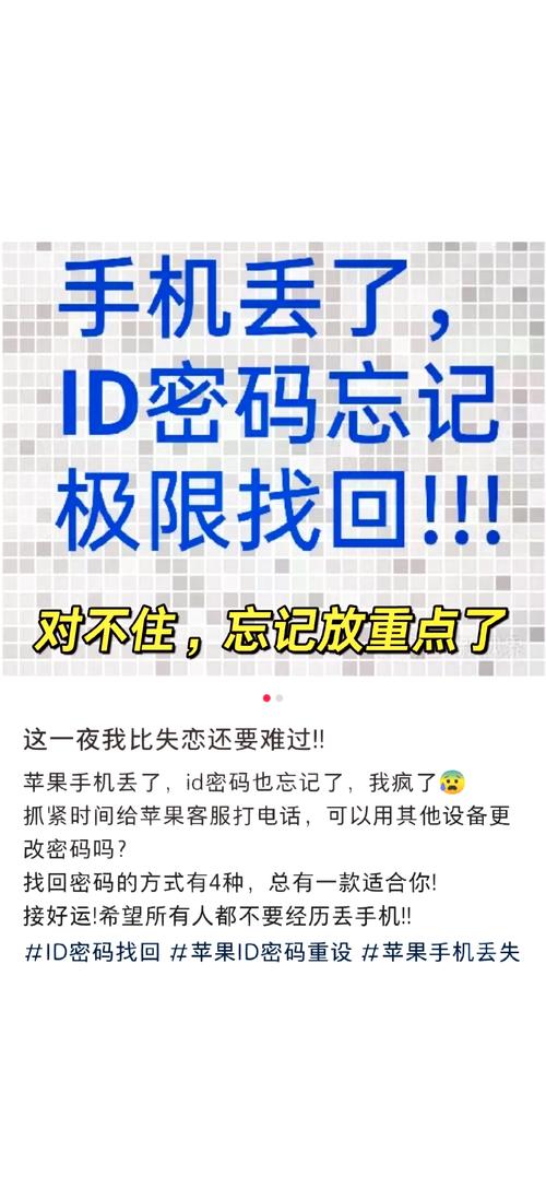 苹果怎么找回id密码