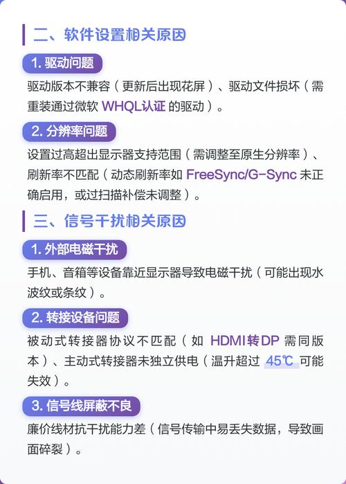 电脑屏幕花屏是什么原因