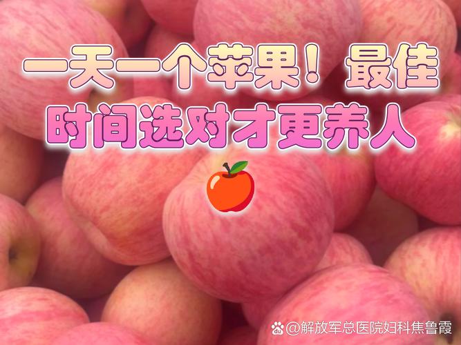 一天一个苹果远离医生