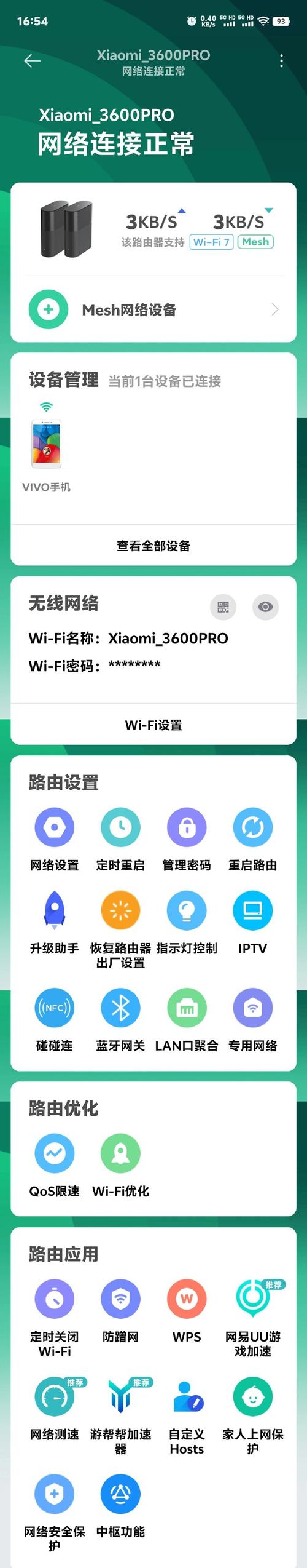 小米路由器手机app