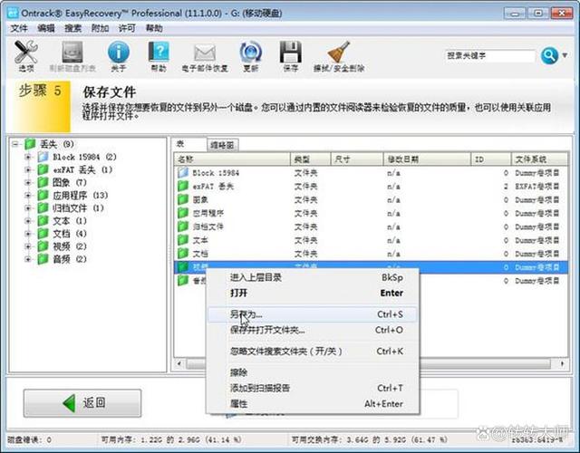电脑数据恢复软件免费版