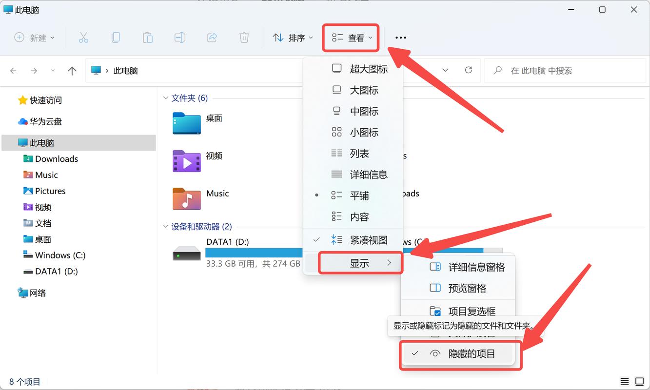 电脑怎么显示隐藏文件夹