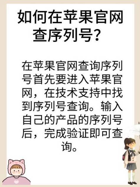 苹果官网序列号查真假