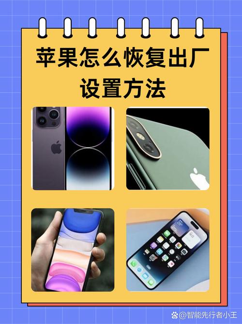 苹果在哪恢复出厂设置