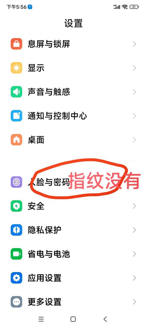 小米手机指纹怎么设置