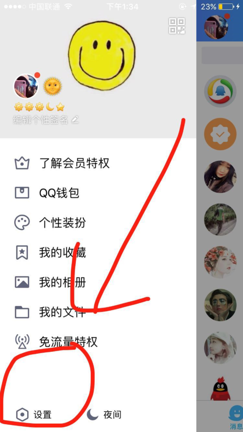 qq怎么更换手机号码