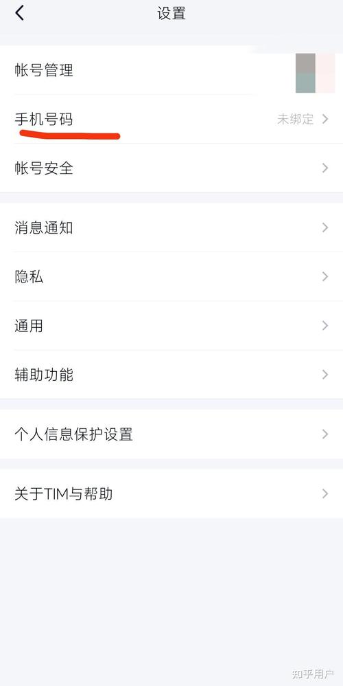 qq怎么更换手机号码