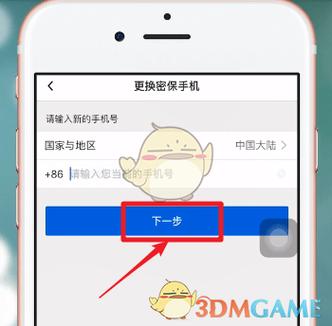 qq怎么更换手机号码