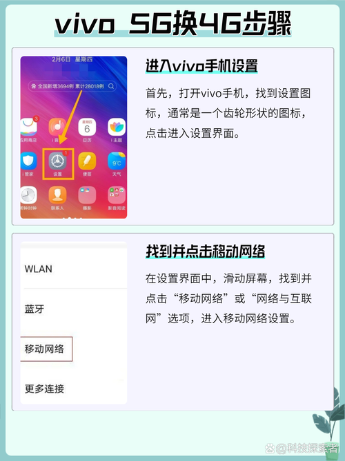 vivo手机网络设置