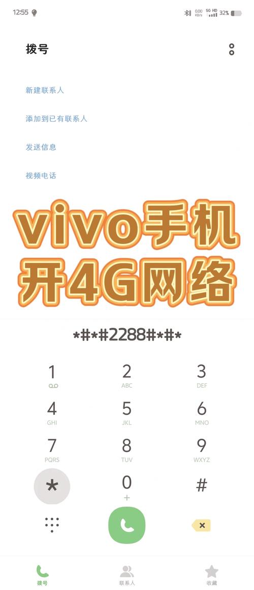 vivo手机网络设置