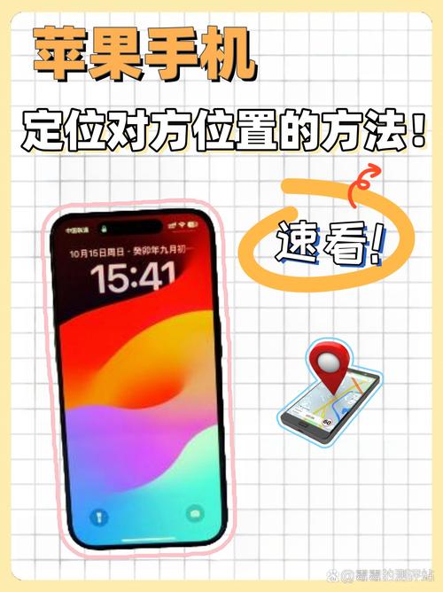 如何查询苹果手机位置