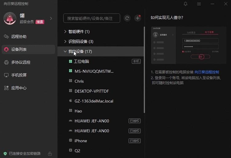 向日葵怎么远程控制电脑