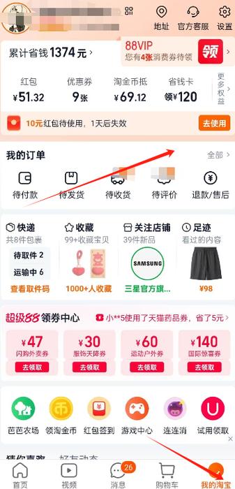 淘宝网安卓版下载安装