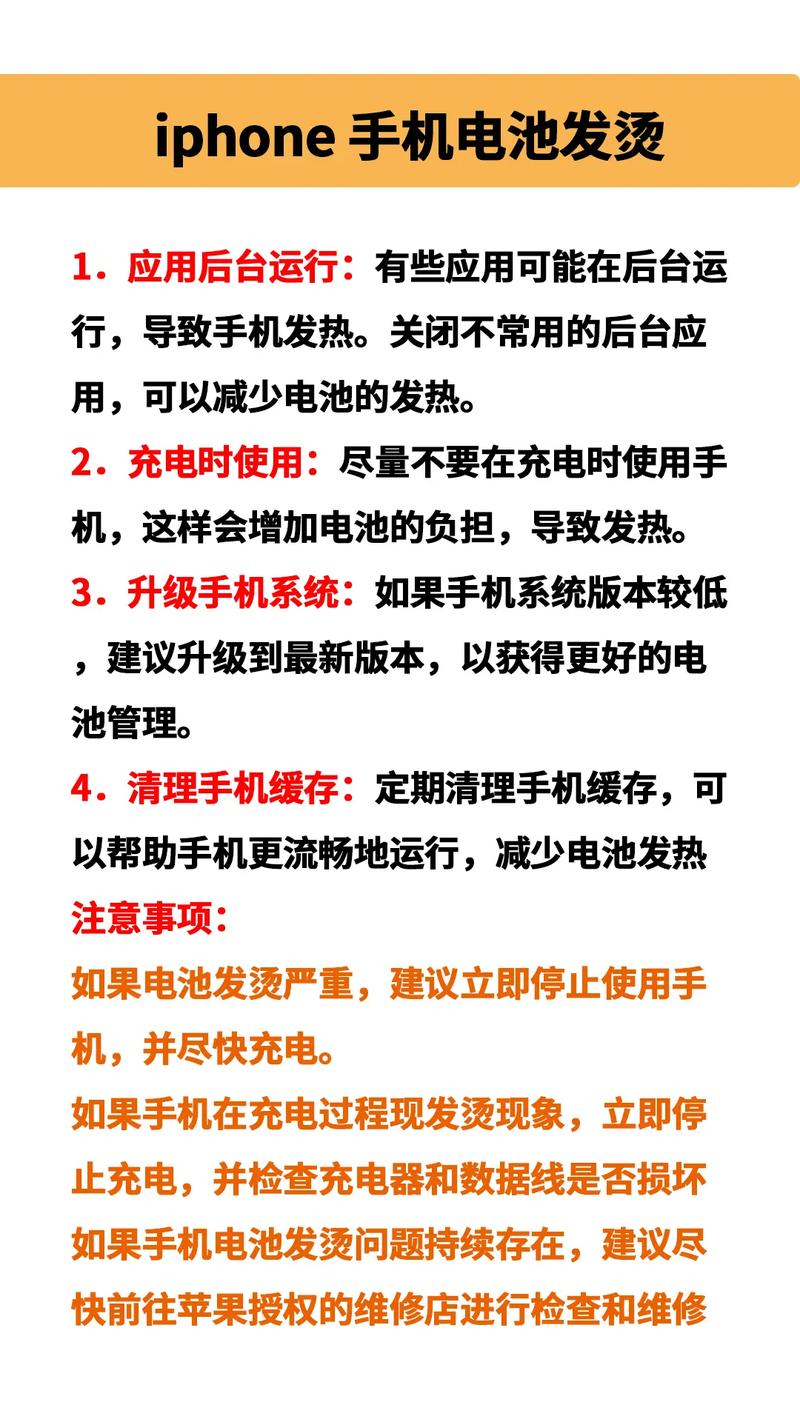 苹果手机发烫怎么解决