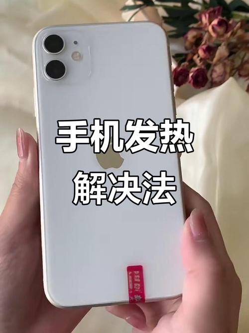 苹果手机发烫怎么解决