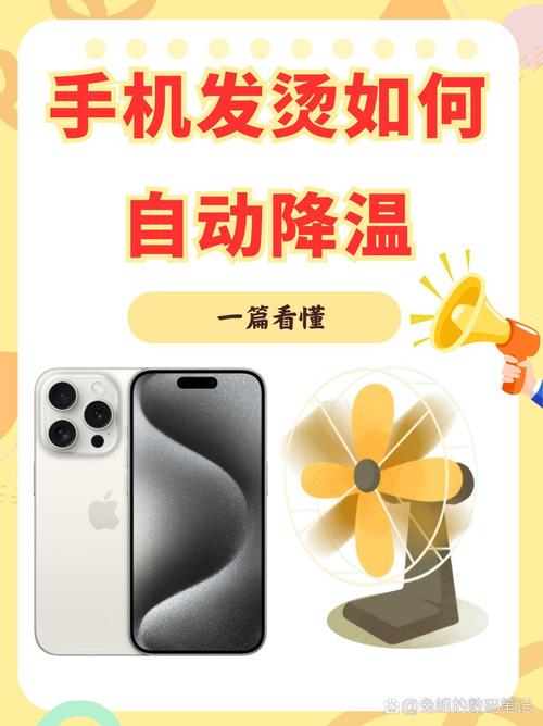 苹果手机发烫怎么解决