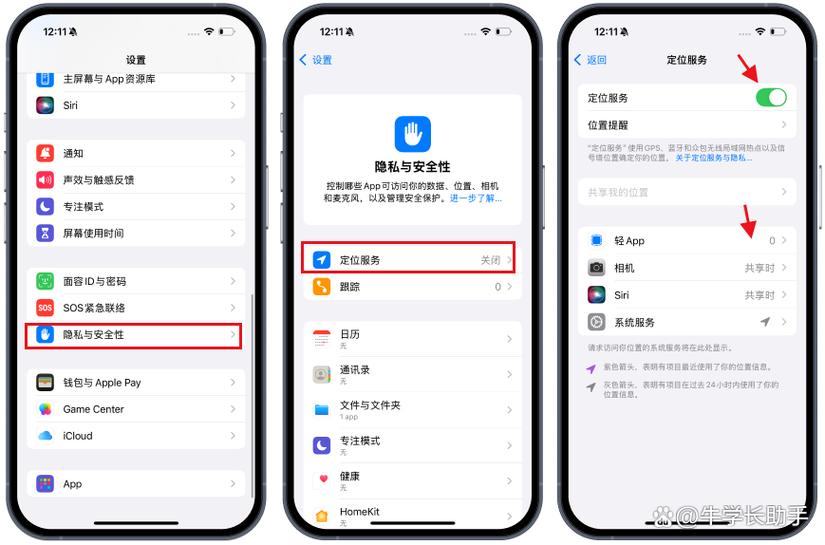 苹果手机软件权限设置
