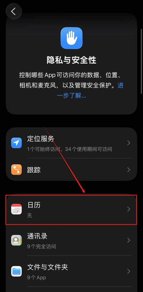 苹果手机软件权限设置