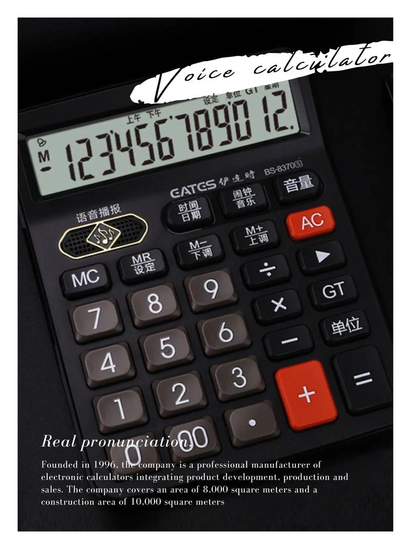 真人语音计算器安卓版