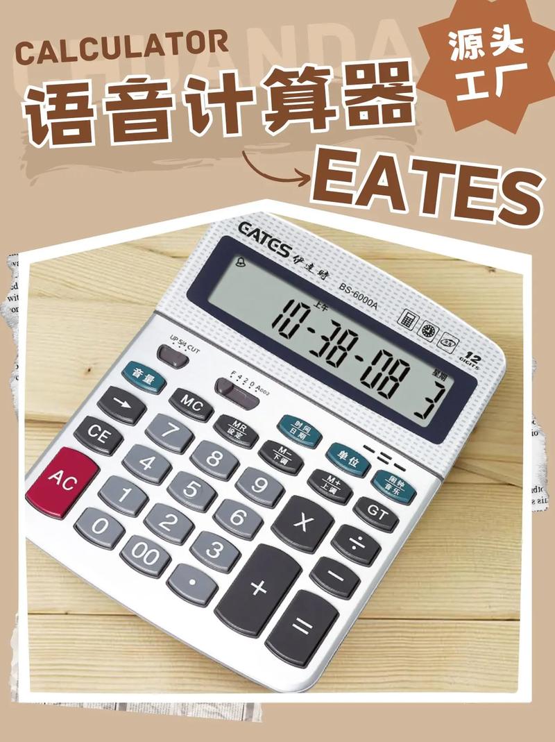 真人语音计算器安卓版