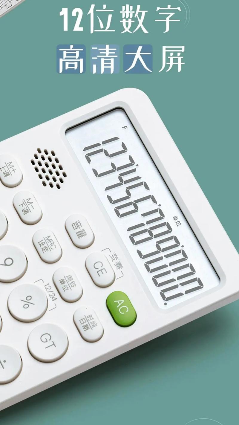 真人语音计算器安卓版