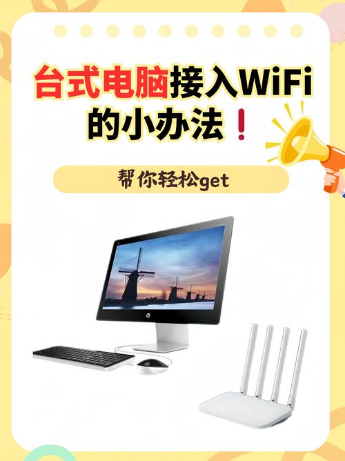 笔记本电脑连接wifi