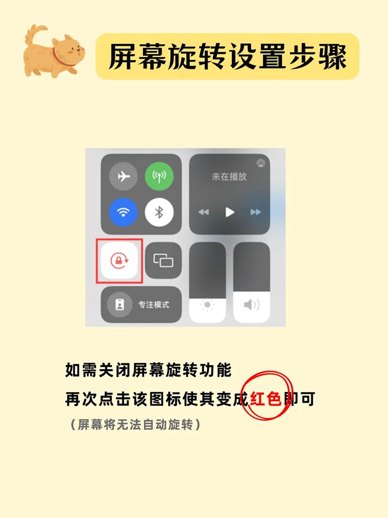苹果手机取消自动旋转