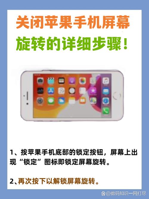 苹果手机取消自动旋转