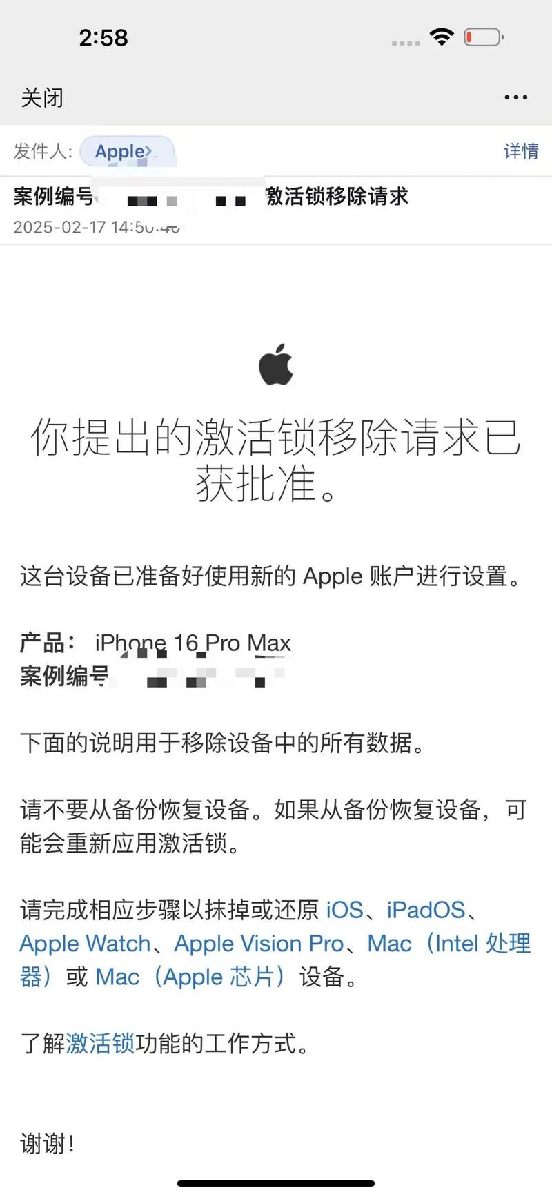 如何防止苹果id被盗